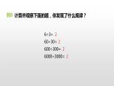 人教版小学数学四年级上册 六单元《商不变的规律  第九课时》课件PPT