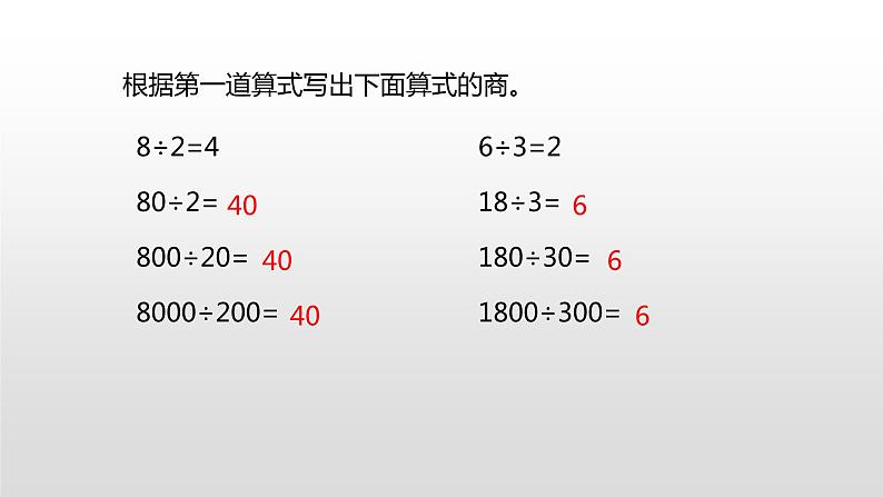 人教版小学数学四年级上册 六单元《商不变的规律的应用  第十课时》课件PPT03