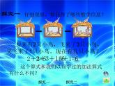 （滬教版）2015秋一年級數(shù)學(xué)上冊 《連加、連減》課件