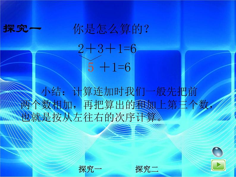 （沪教版）2015秋一年级数学上册 《连加、连减》课件04