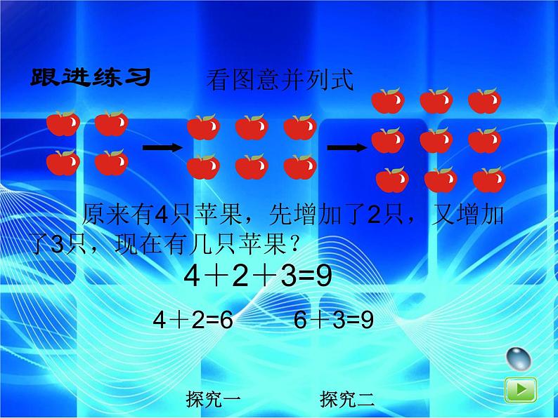 （沪教版）2015秋一年级数学上册 《连加、连减》课件05