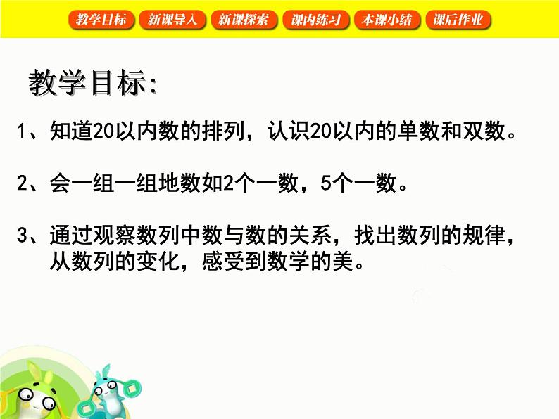 （沪教版）2015秋一年级数学上册 20以内数的排列第2页