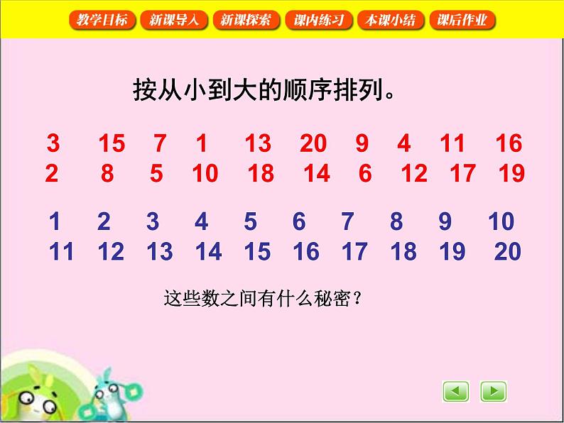 （沪教版）2015秋一年级数学上册 20以内数的排列第4页