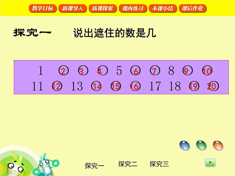 （沪教版）2015秋一年级数学上册 20以内数的排列第6页