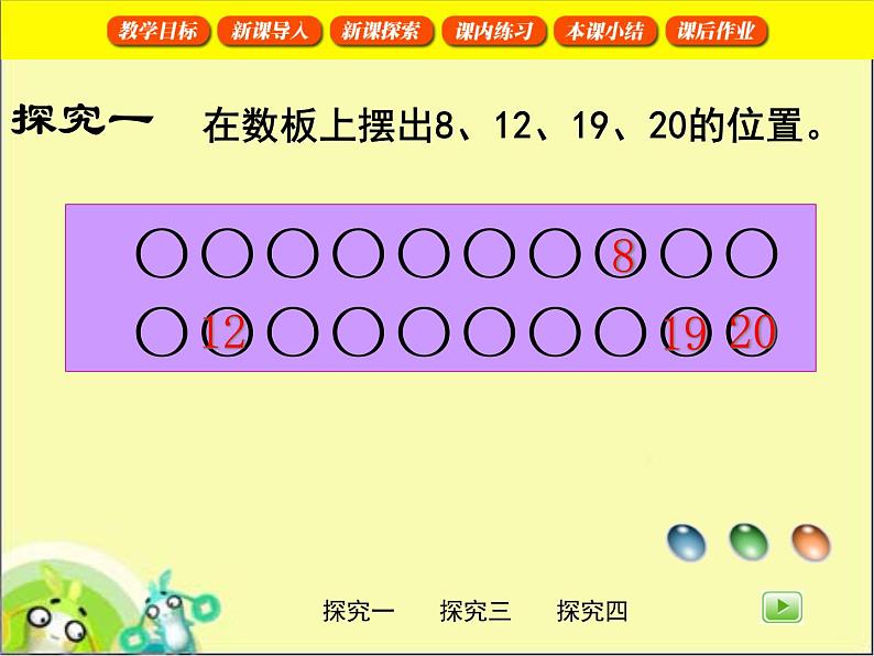 （沪教版）2015秋一年级数学上册 20以内数的排列第7页