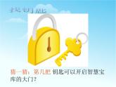 （沪教版）2015秋一年级数学上册 《10的游戏》ppt课件