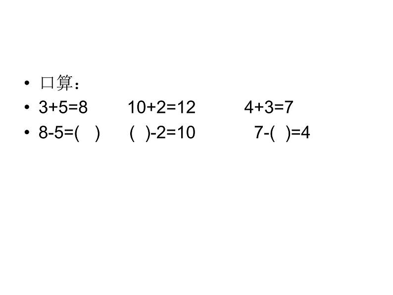 （沪教版）2015秋一年级数学上册 组算式 课件02