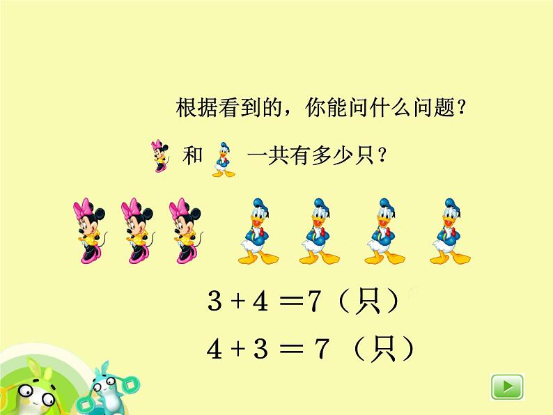 （沪教版）2015秋一年级数学上册 组算式 课件03