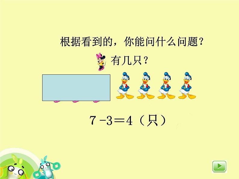（沪教版）2015秋一年级数学上册 组算式 课件04