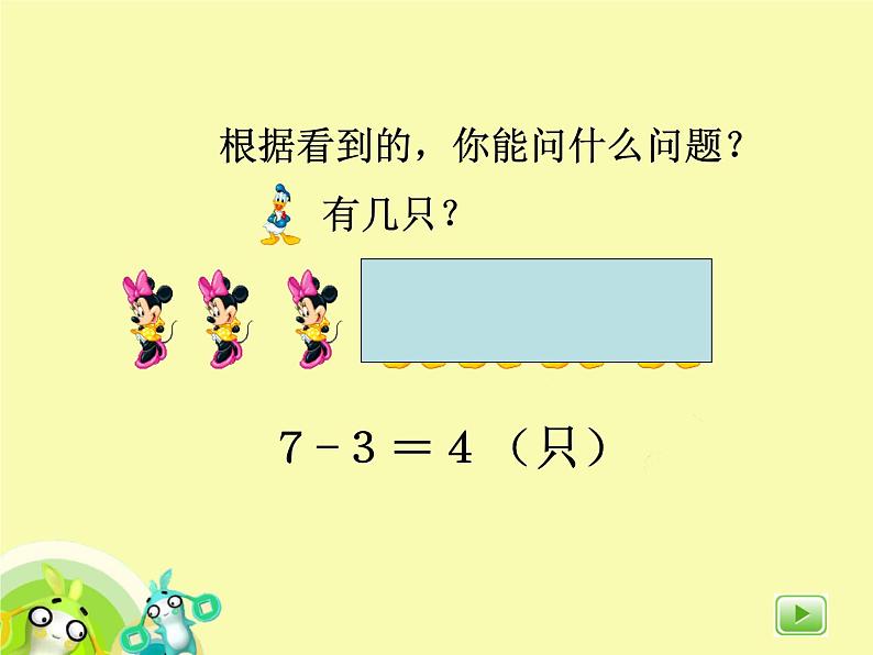 （沪教版）2015秋一年级数学上册 组算式 课件05