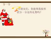 （滬教版）2015秋一年級數(shù)學上冊 《物體的形狀》ppt課件