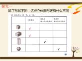 （滬教版）2015秋一年級數(shù)學上冊 《物體的形狀》ppt課件