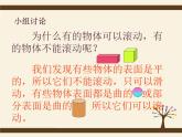 （滬教版）2015秋一年級數(shù)學上冊 《物體的形狀》ppt課件