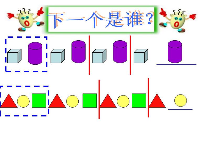 （沪教版）2015秋一年级数学上册 《推算》课件07