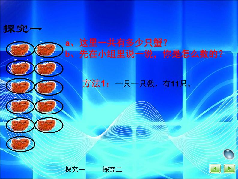 （沪教版）2015秋一年级数学上册 《11--20的数》课件04