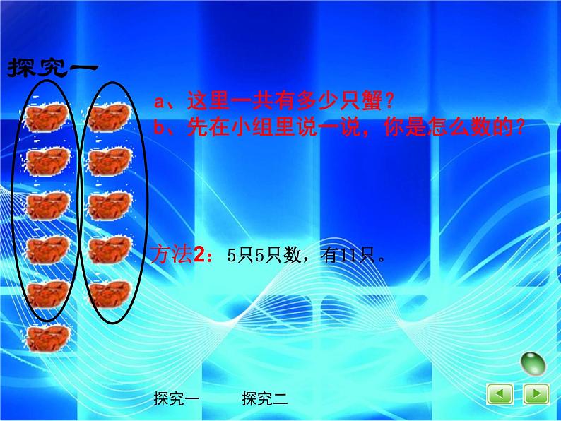 （沪教版）2015秋一年级数学上册 《11--20的数》课件05