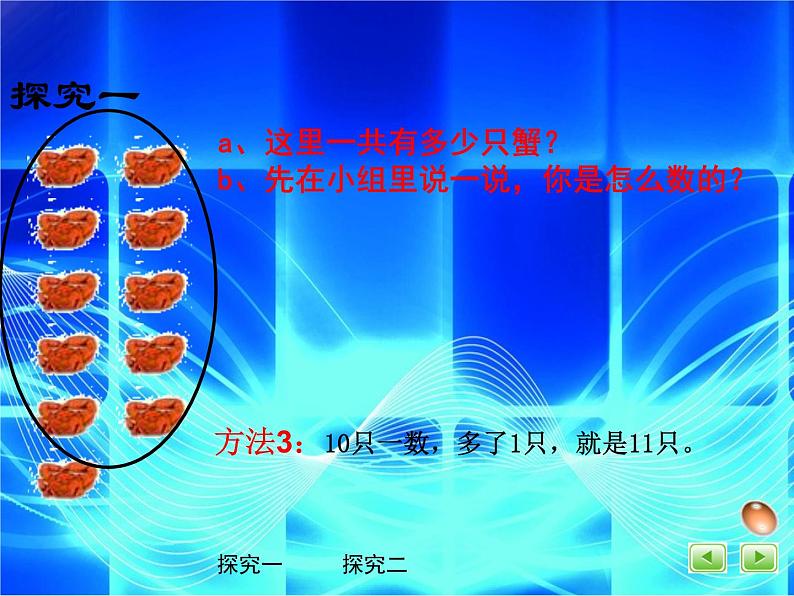 （沪教版）2015秋一年级数学上册 《11--20的数》课件06