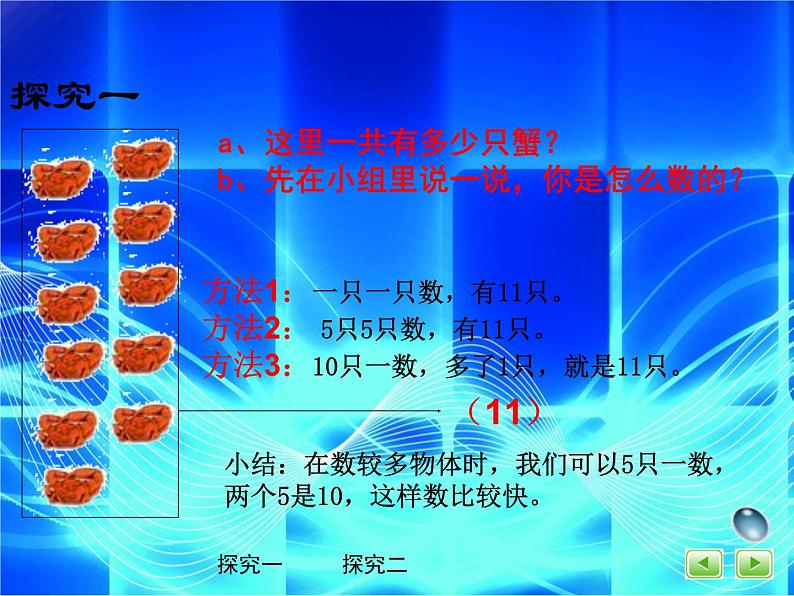 （沪教版）2015秋一年级数学上册 《11--20的数》课件07