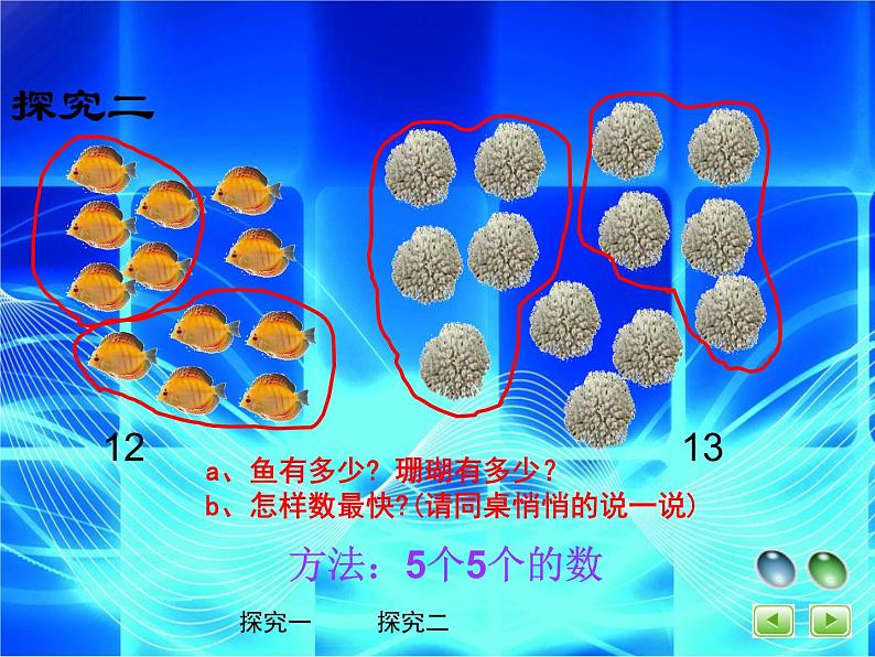 （沪教版）2015秋一年级数学上册 《11--20的数》课件08