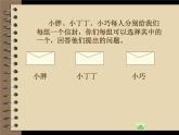 （沪教版）2015秋一年级数学上册  加减法一 课件