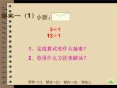 （沪教版）2015秋一年级数学上册  加减法一 课件
