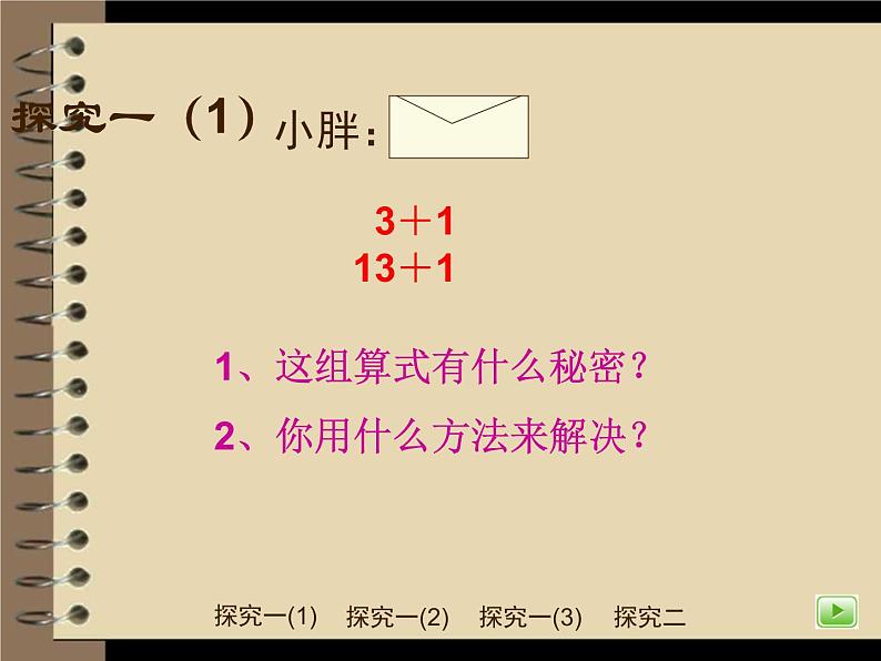 （沪教版）2015秋一年级数学上册  加减法一 课件03