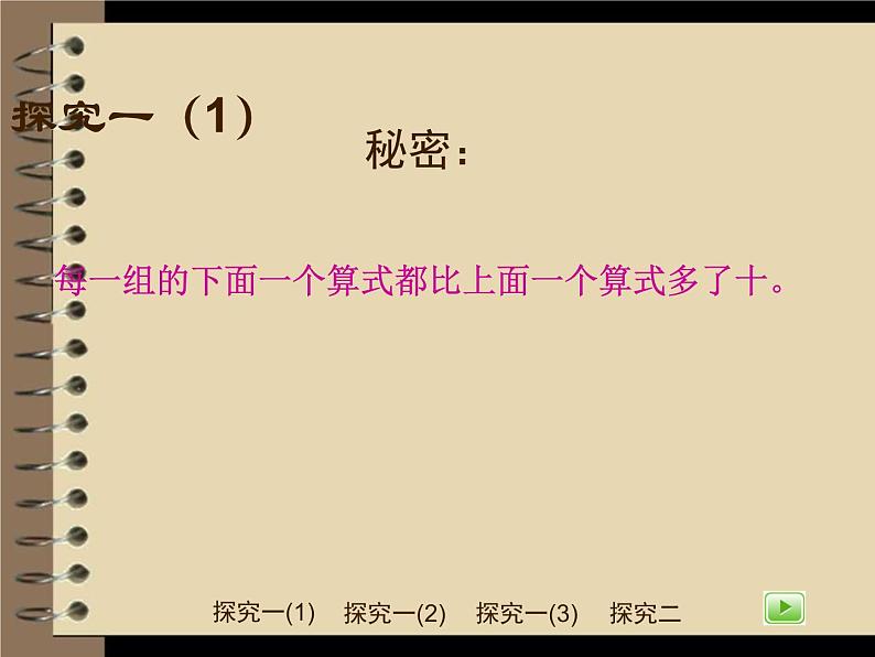 （沪教版）2015秋一年级数学上册  加减法一 课件04