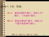 （沪教版）2015秋一年级数学上册  加减法一 课件