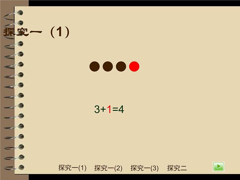 （沪教版）2015秋一年级数学上册  加减法一 课件06