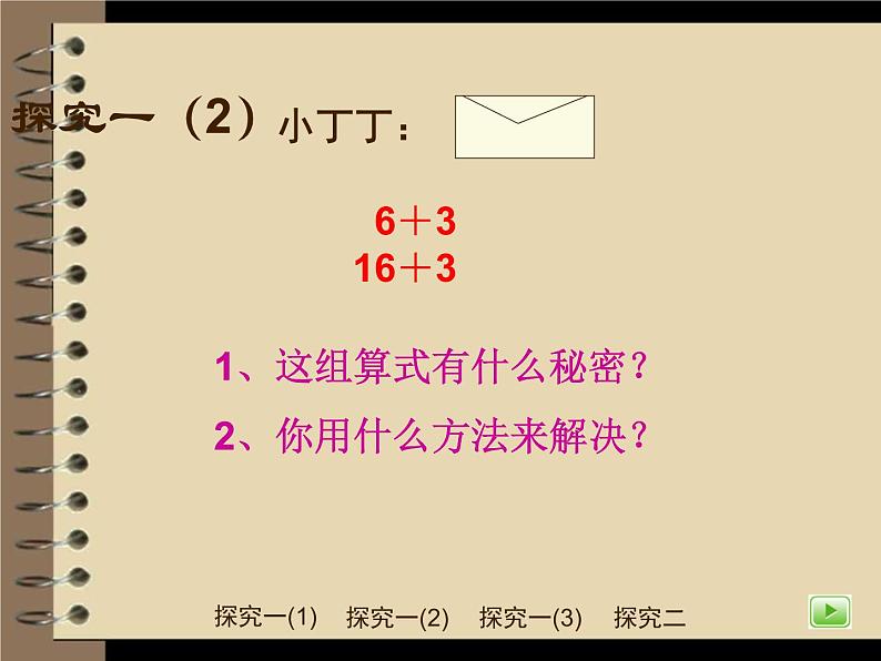 （沪教版）2015秋一年级数学上册  加减法一 课件08