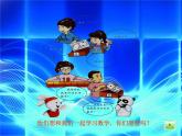 （滬教版）2015秋一年級(jí)數(shù)學(xué)上冊(cè) 《說一說》課件