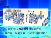 （滬教版）2015秋一年級(jí)數(shù)學(xué)上冊(cè) 《說一說》課件
