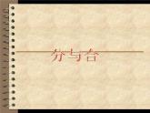 （滬教版）2015秋一年級數(shù)學(xué)上冊 分與合滬教版（2015秋） 課件