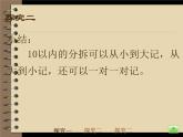 （滬教版）2015秋一年級數(shù)學(xué)上冊 分與合滬教版（2015秋） 課件