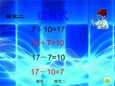 （滬教版）2015秋一年級(jí)數(shù)學(xué)上冊(cè) 《組算式》課件