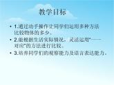 （滬教版）2015秋一年級數(shù)學(xué)上冊 《對應(yīng)與比較》ppt課件