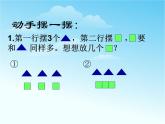 （滬教版）2015秋一年級數(shù)學(xué)上冊 《對應(yīng)與比較》ppt課件