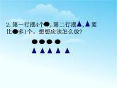 （滬教版）2015秋一年級數(shù)學(xué)上冊 《對應(yīng)與比較》ppt課件