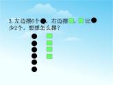 （滬教版）2015秋一年級數(shù)學(xué)上冊 《對應(yīng)與比較》ppt課件