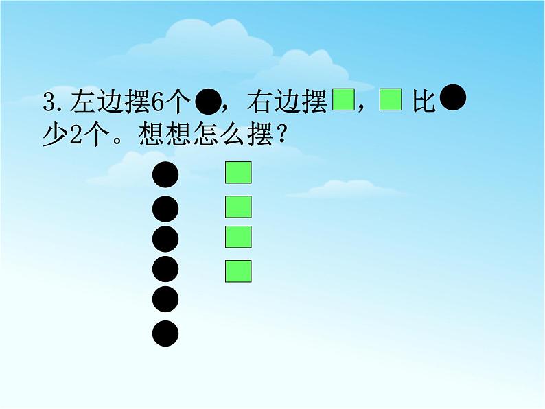 （沪教版）2015秋一年级数学上册 《对应与比较》ppt课件05