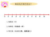 （滬教版）2015秋一年級數(shù)學(xué)上冊 《數(shù)射線》ppt課件