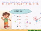 （滬教版）2015秋一年級數(shù)學(xué)上冊 《大家來做個減法》課件