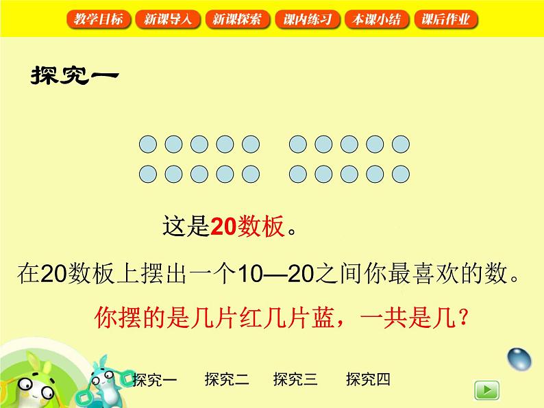 （沪教版）2015秋一年级数学上册 十几就是十和几 课件06