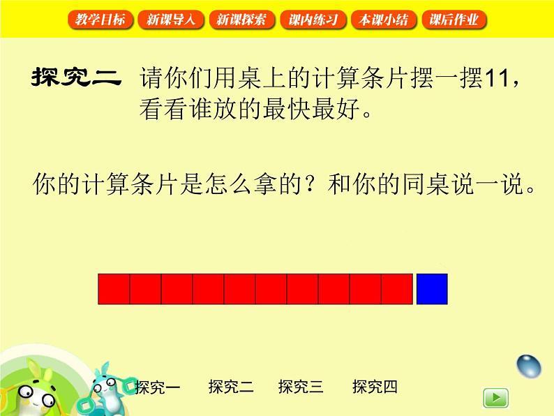 （沪教版）2015秋一年级数学上册 十几就是十和几 课件07