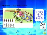（滬教版）2015秋一年級數(shù)學上冊 《比一比》課件