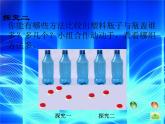 （沪教版）2015秋一年级数学上册 《比一比》课件