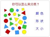 （滬教版）2015秋一年級(jí)數(shù)學(xué)上冊(cè) 分彩色圖形片 課件