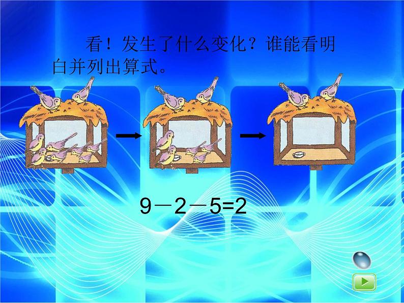 （沪教版）2015秋一年级数学上册 《加减混合》课件03