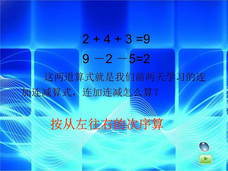 （沪教版）2015秋一年级数学上册 《加减混合》课件04