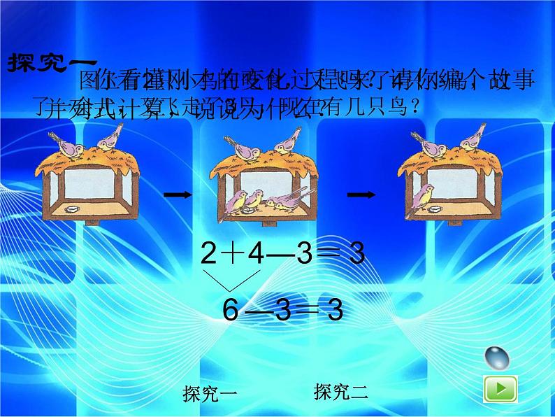 （沪教版）2015秋一年级数学上册 《加减混合》课件05